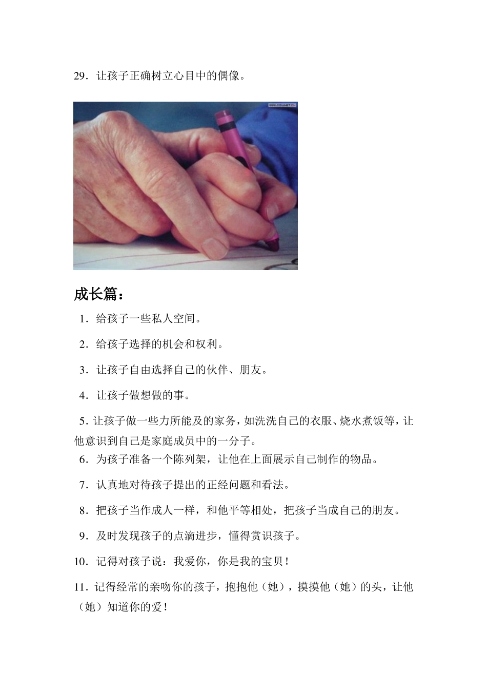 教育孩子的100个建议_第3页