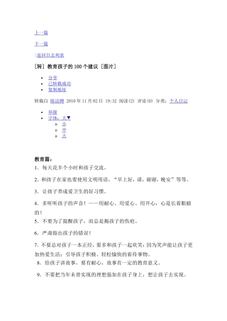 教育孩子的100个建议