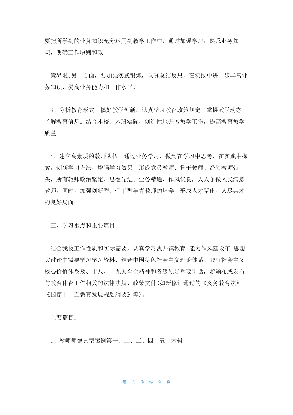 能力作风建设年个人学习计划 能力作风建设年个人计划 _第2页