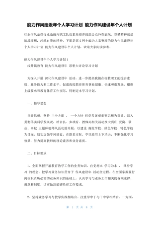 能力作风建设年个人学习计划 能力作风建设年个人计划 