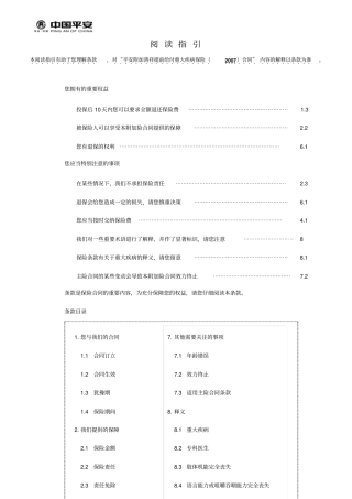 913平安附加鸿祥提前给付重大疾病保险2007条款