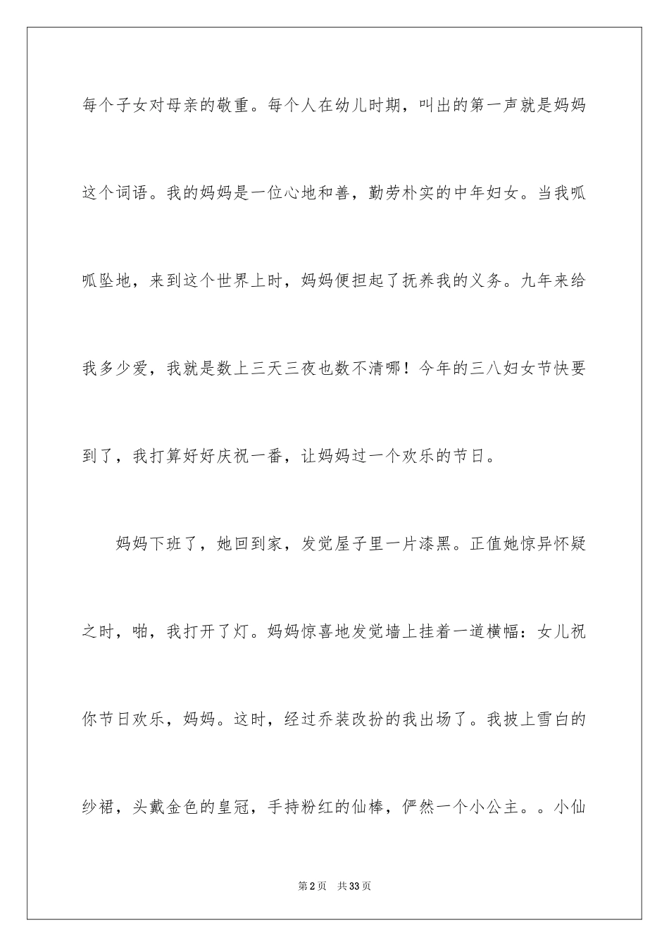2024三八妇女节的作文700字_2_第2页