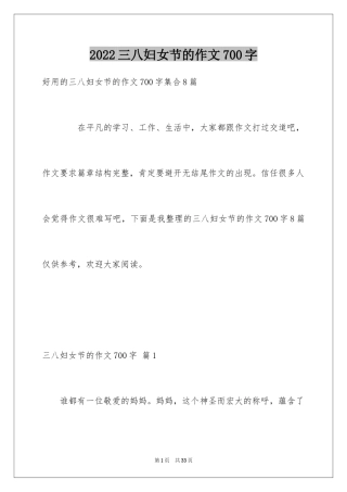 2024三八妇女节的作文700字_2