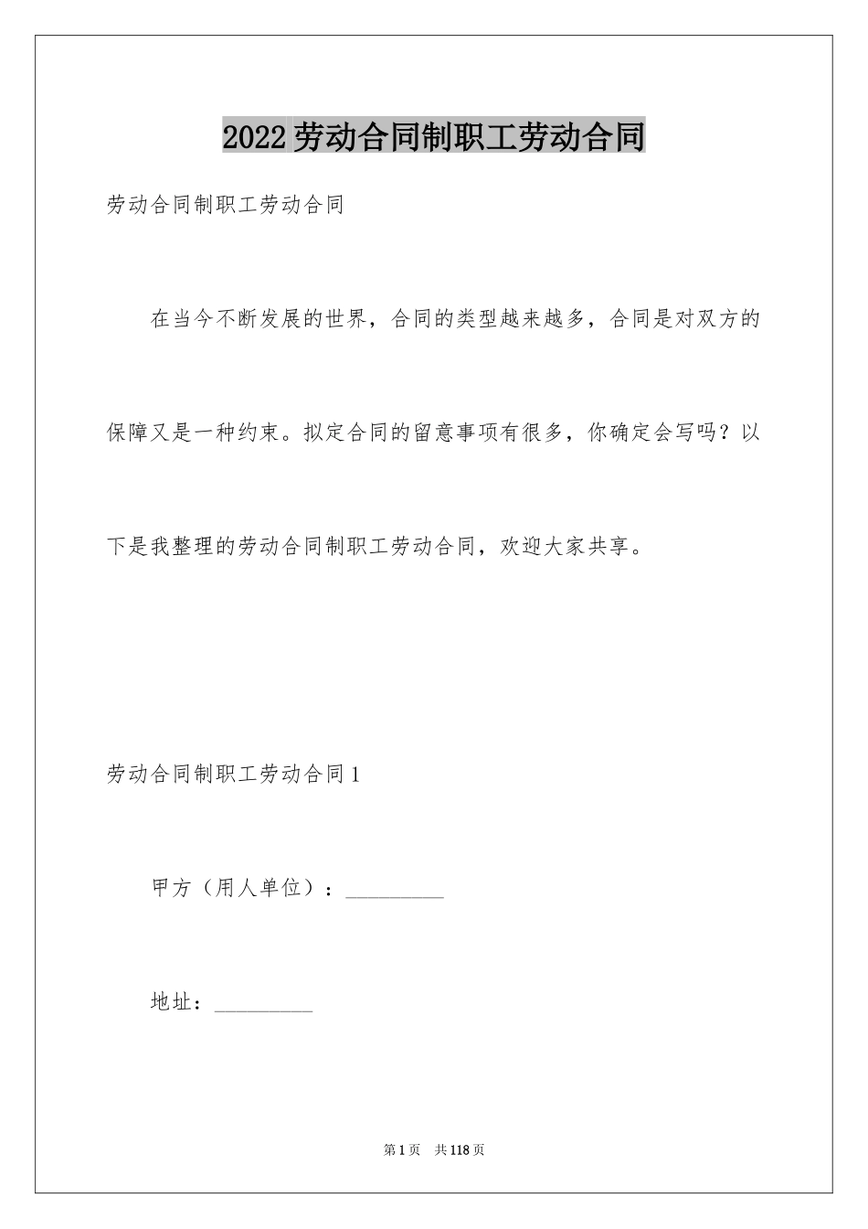 2024劳动合同制职工劳动合同_1_第1页