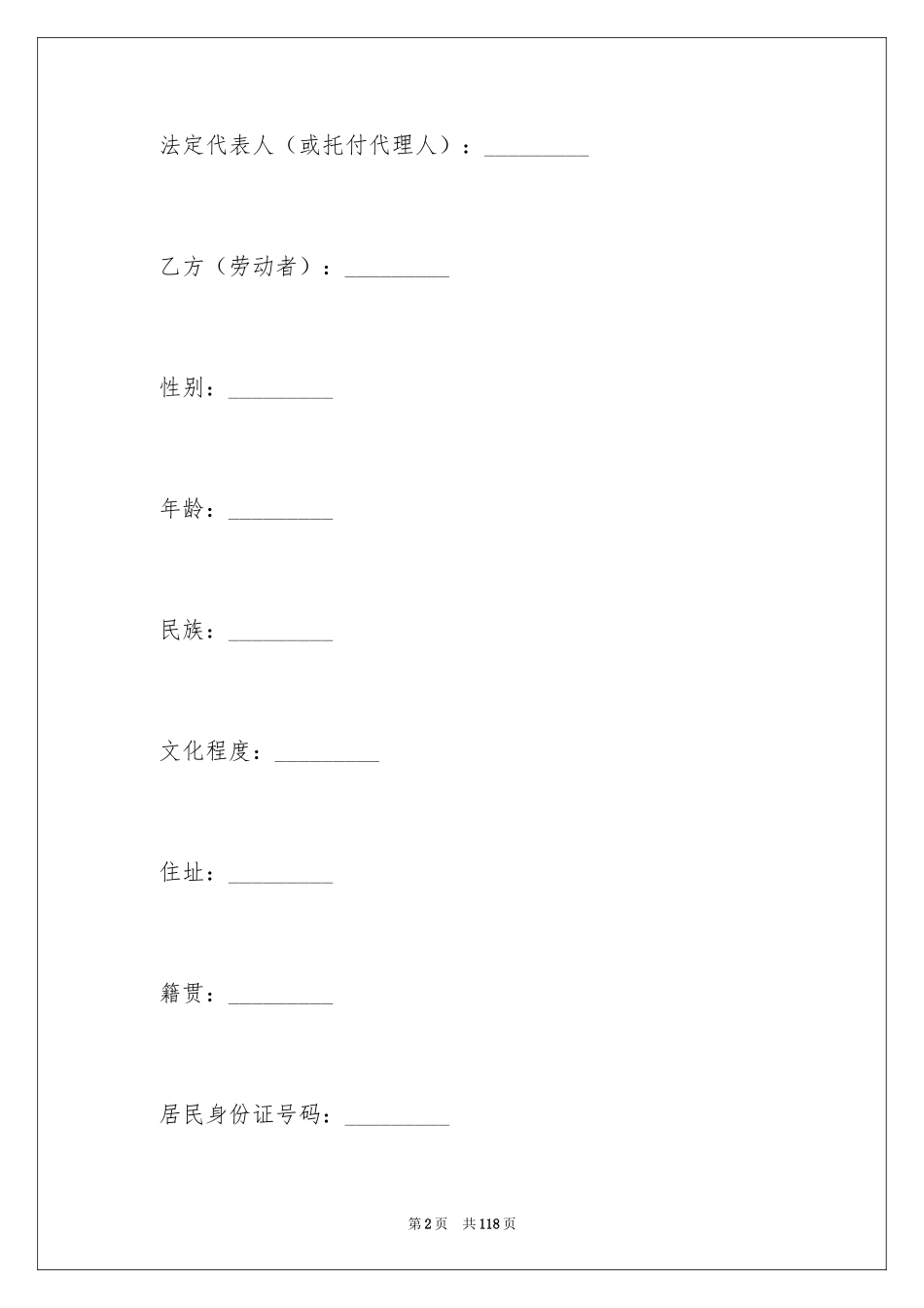 2024劳动合同制职工劳动合同_1_第2页