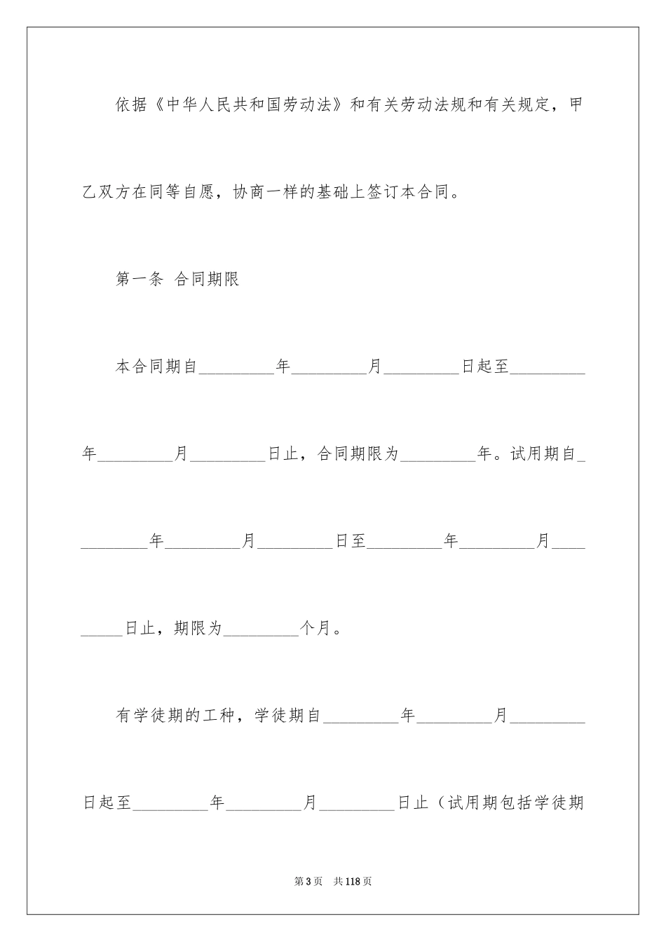 2024劳动合同制职工劳动合同_1_第3页