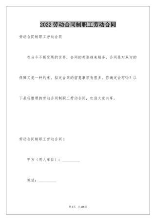 2024劳动合同制职工劳动合同_1