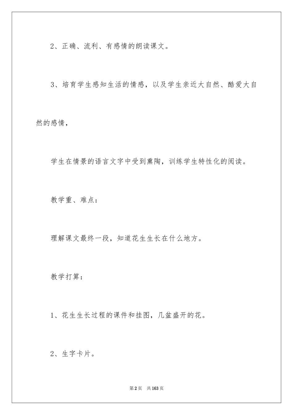 2024《小松鼠找花生》教案_1_第2页