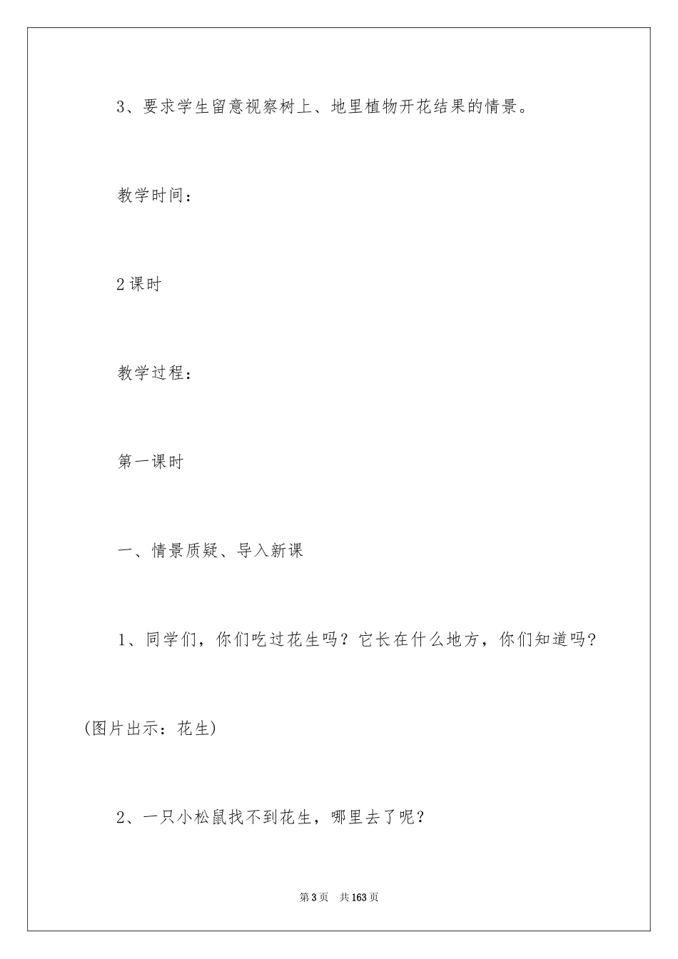 2024《小松鼠找花生》教案_1_第3页