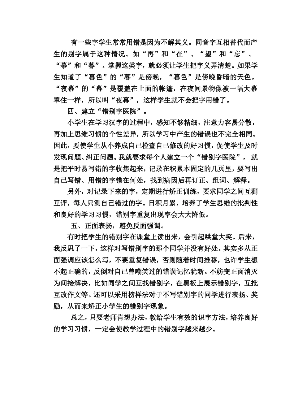 如何纠正小学生作业中的错别字_第2页