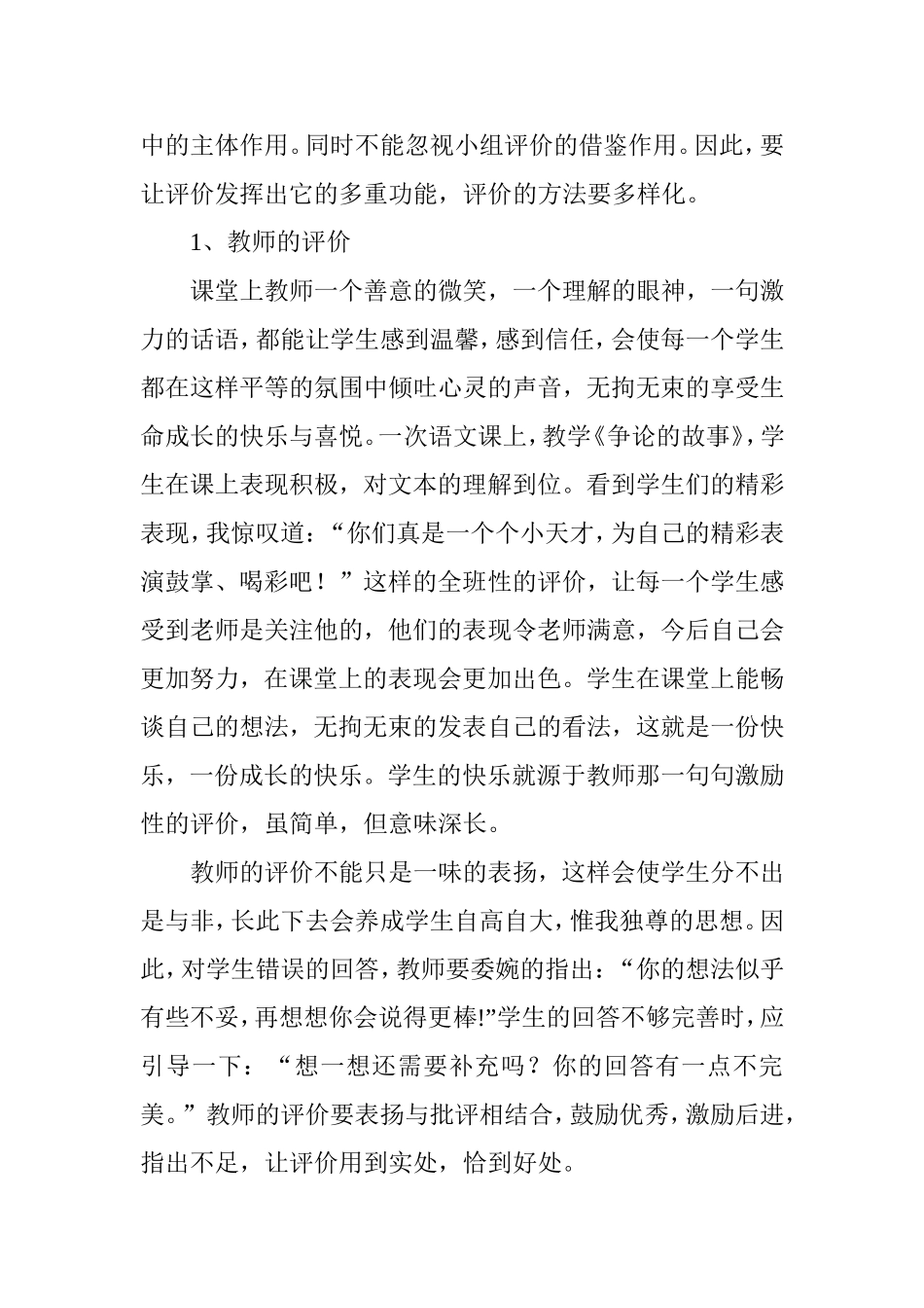 浅谈语文课堂中的评价语_第2页