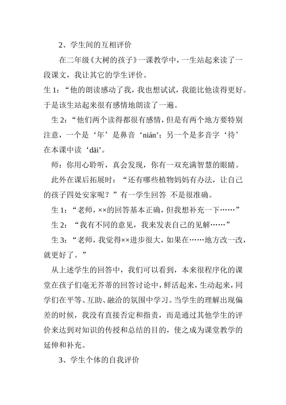 浅谈语文课堂中的评价语_第3页