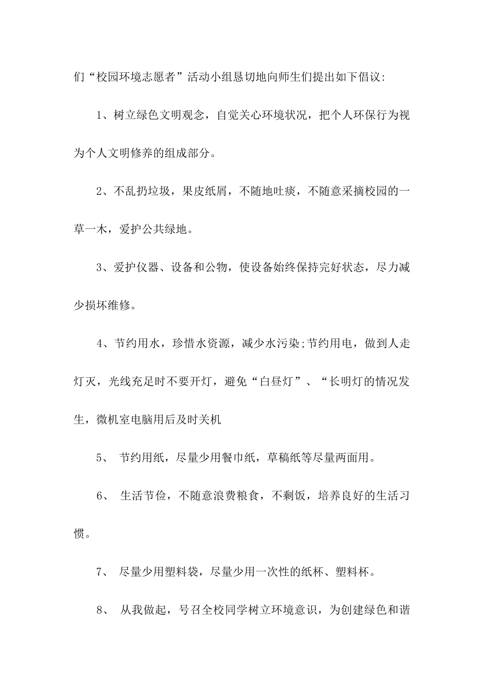 保护环境倡议书模板锦集9篇_第2页