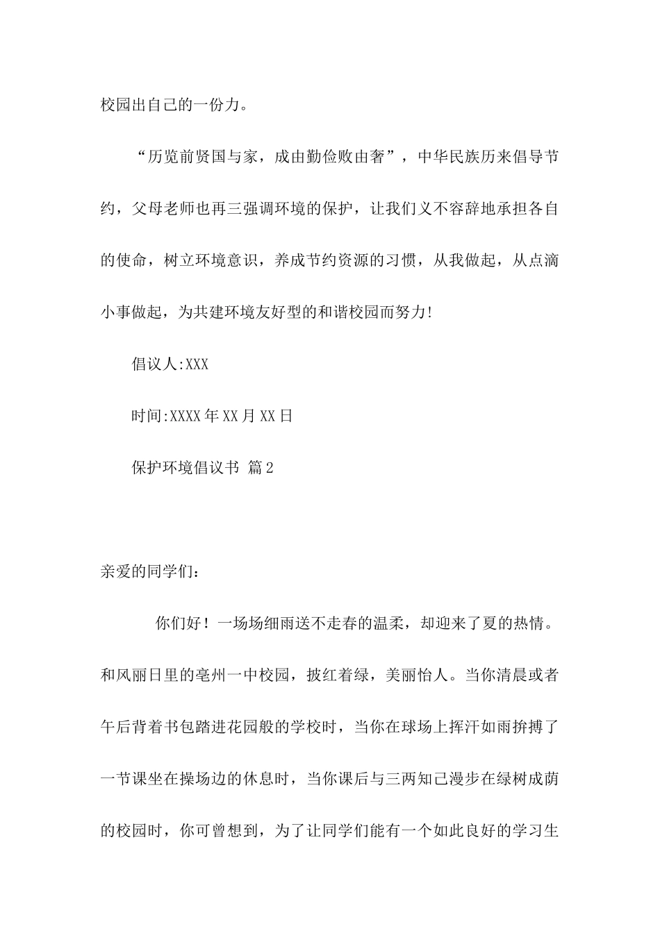 保护环境倡议书模板锦集9篇_第3页
