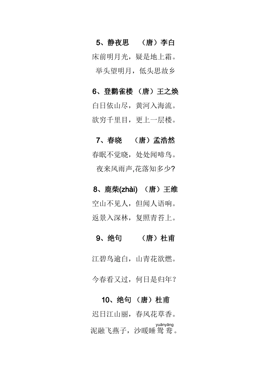 小学生必背古诗300首_第2页