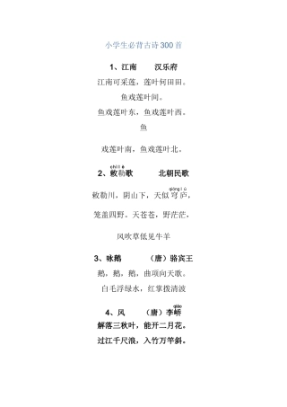 小学生必背古诗300首