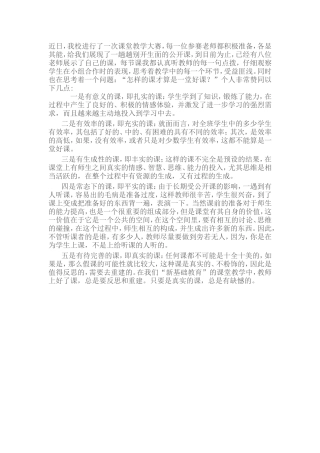 一节好课的五个基本点