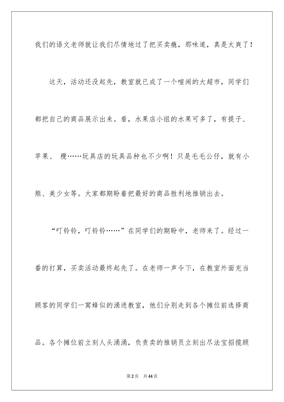 2024优秀中学生作文_11_第2页