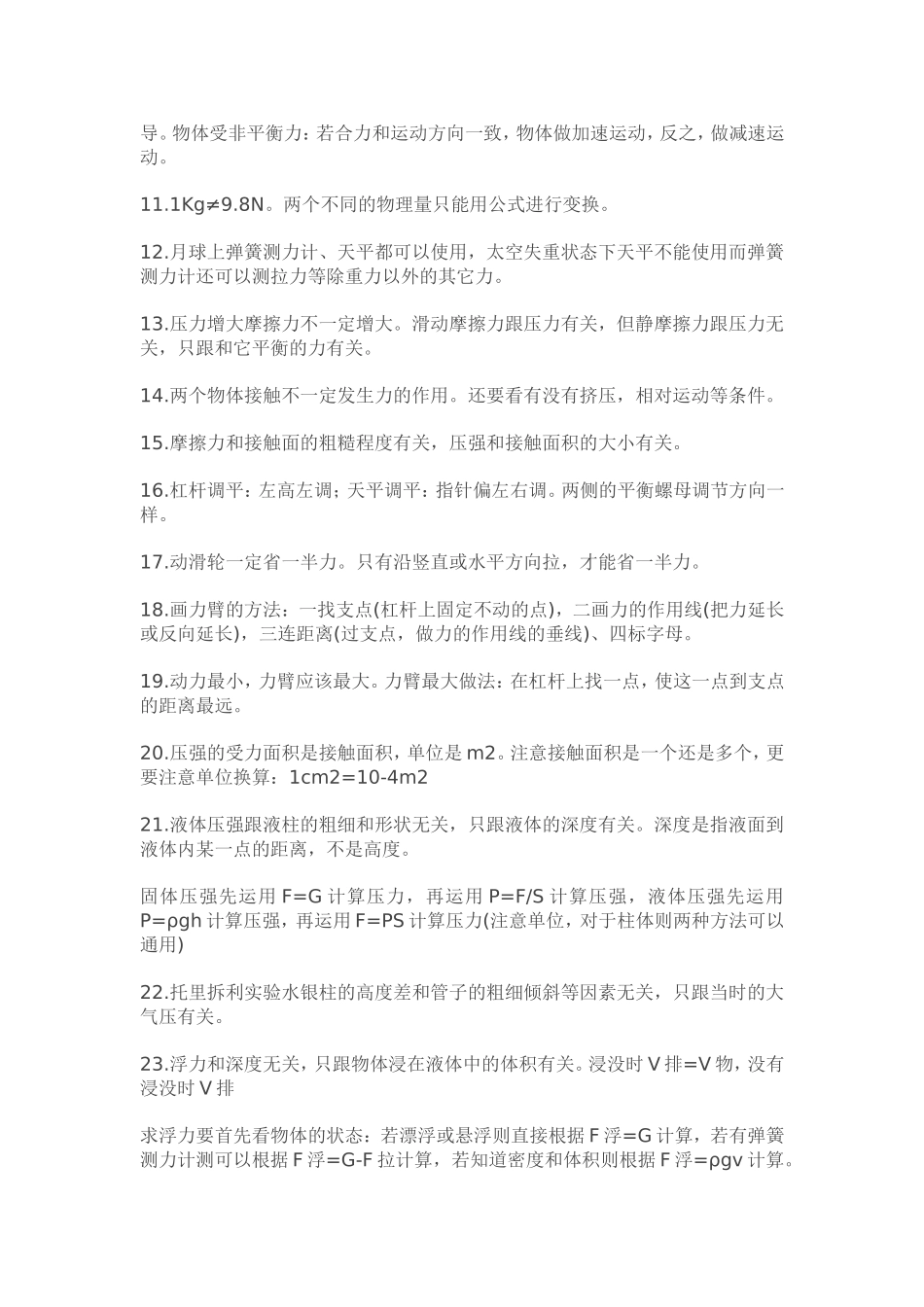 2015年中考物理69个易错点汇总_第2页