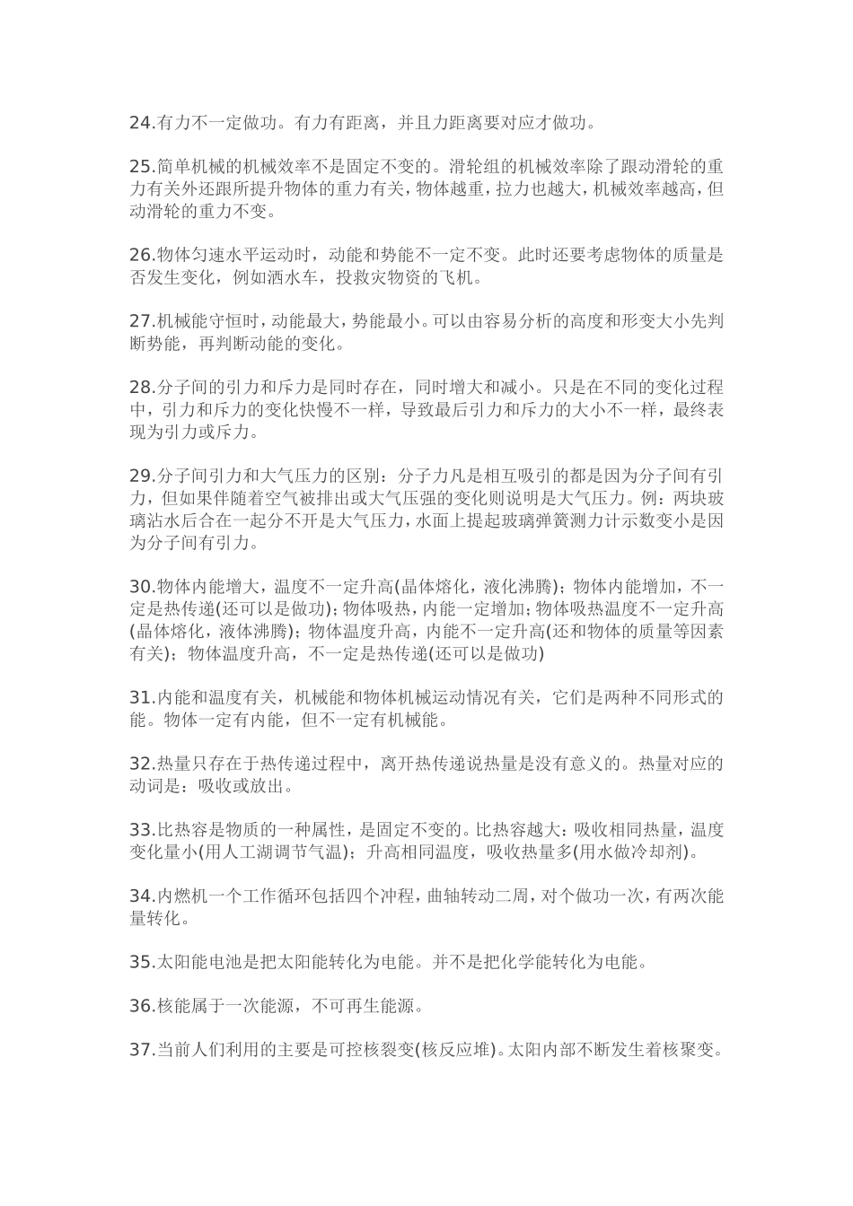 2015年中考物理69个易错点汇总_第3页