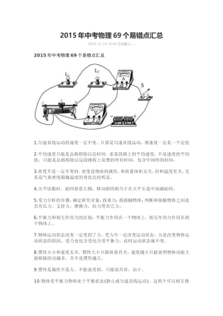 2015年中考物理69个易错点汇总