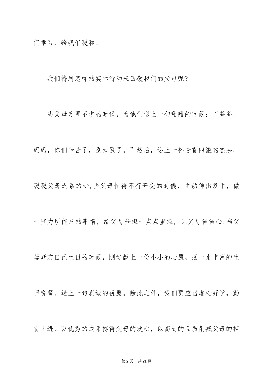 2024《感恩父母》的演讲稿_180_第2页