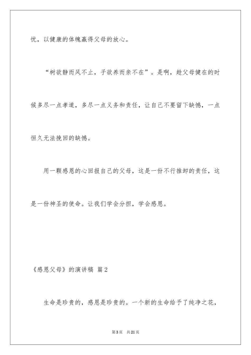 2024《感恩父母》的演讲稿_180_第3页