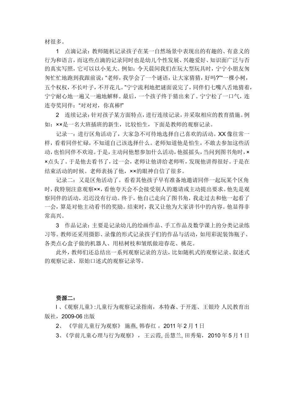 关于幼儿观察记录的园本教研_第2页
