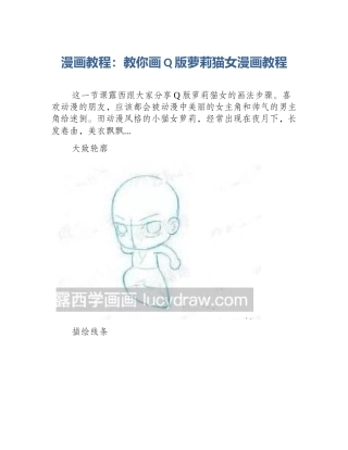 漫画教程：教你画Q版萝莉猫女漫画教程