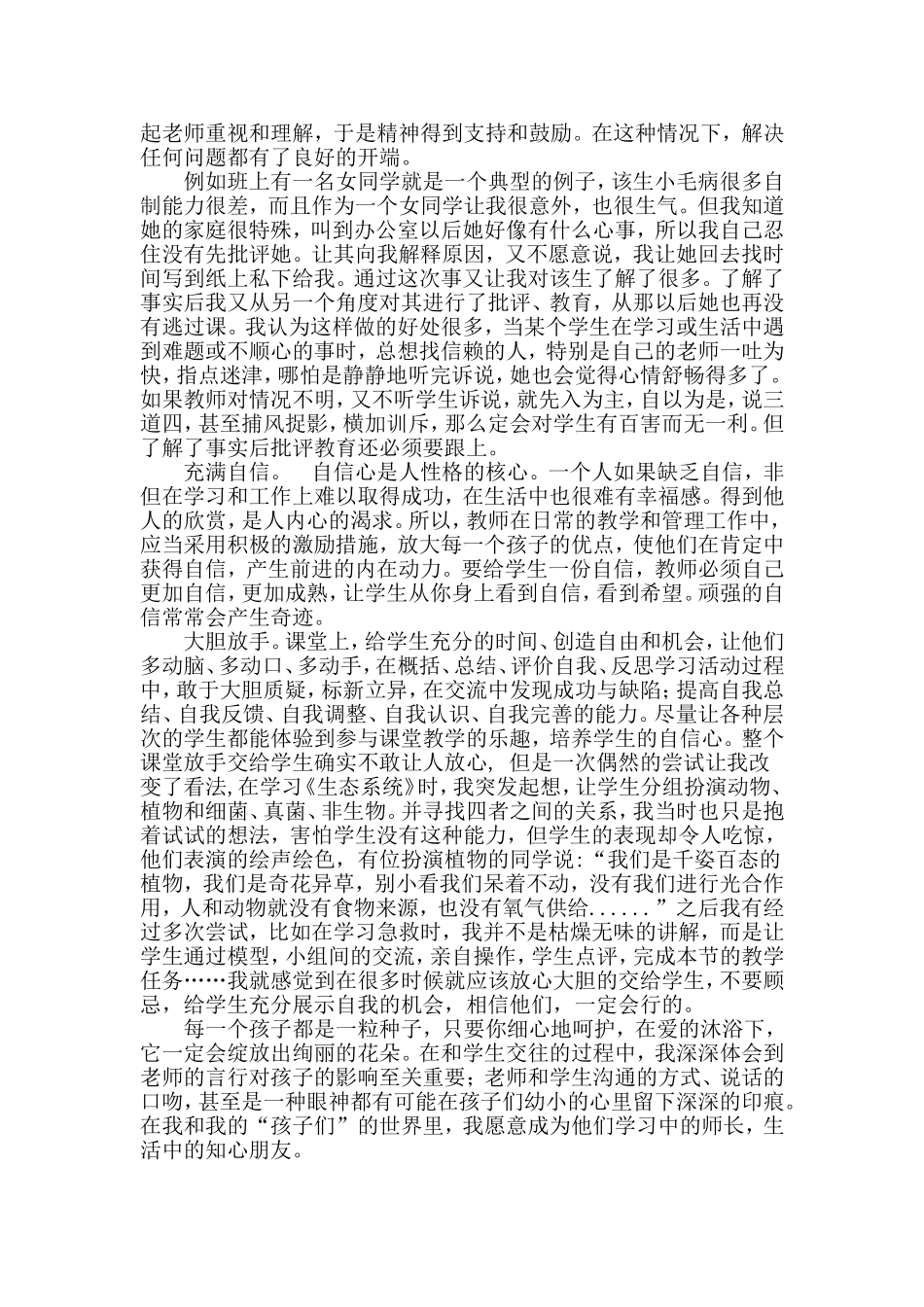 与学生相处的点滴体会_第2页