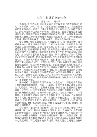 与学生相处的点滴体会