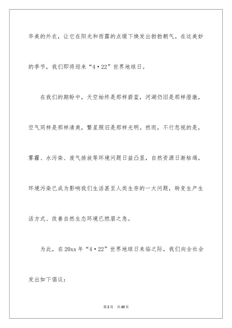 2024世界地球日倡议书_34_第2页