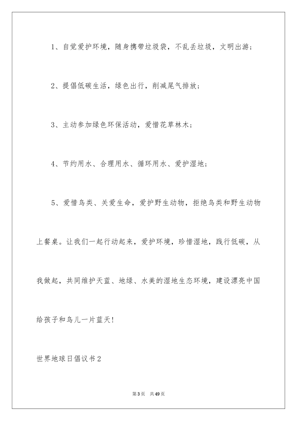 2024世界地球日倡议书_34_第3页