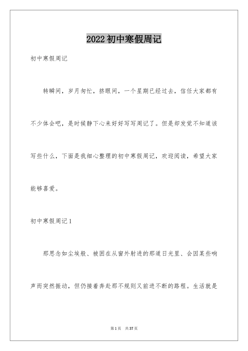 2024初中寒假周记_11_第1页