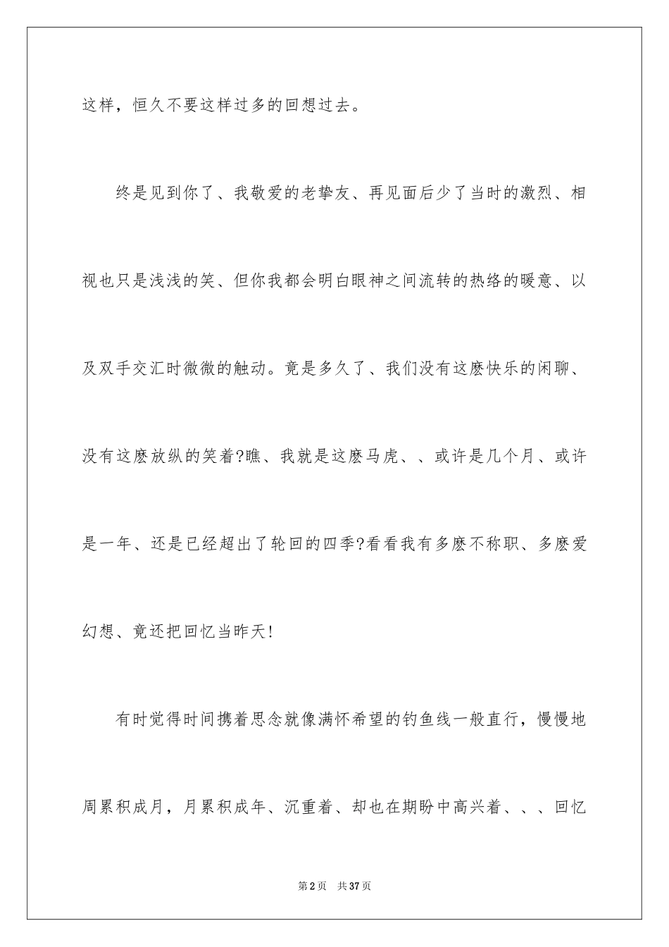 2024初中寒假周记_11_第2页