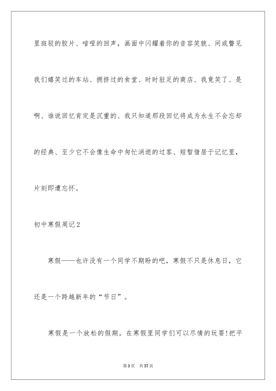 2024初中寒假周记_11_第3页