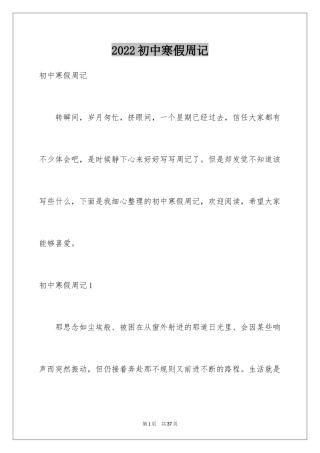 2024初中寒假周记_11