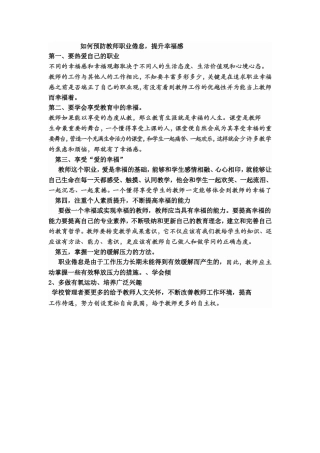 如何防治教师职业倦怠。提升幸福感