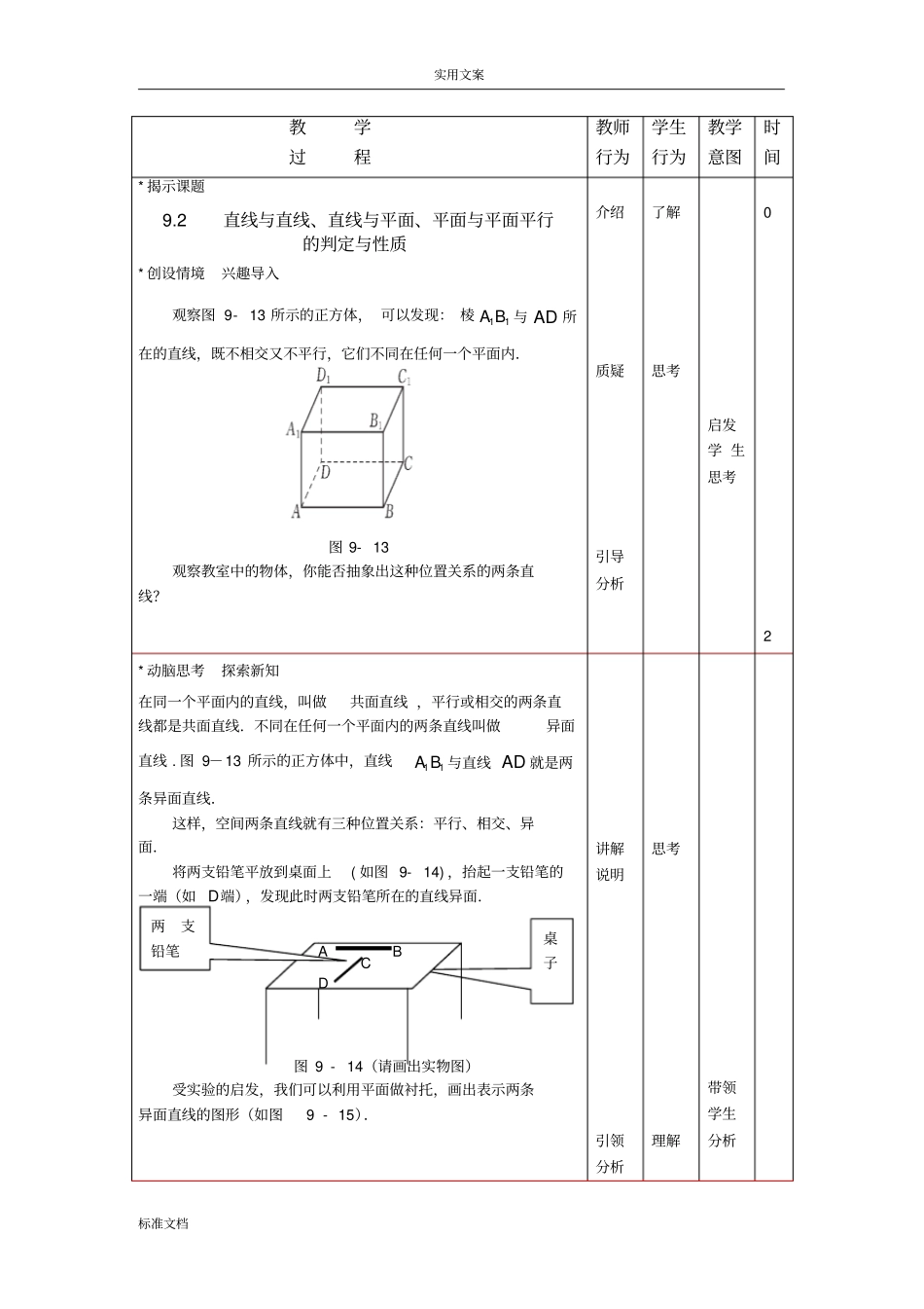 92直线与直线、直线与平面、平面与平面平行地判定与性质_第2页