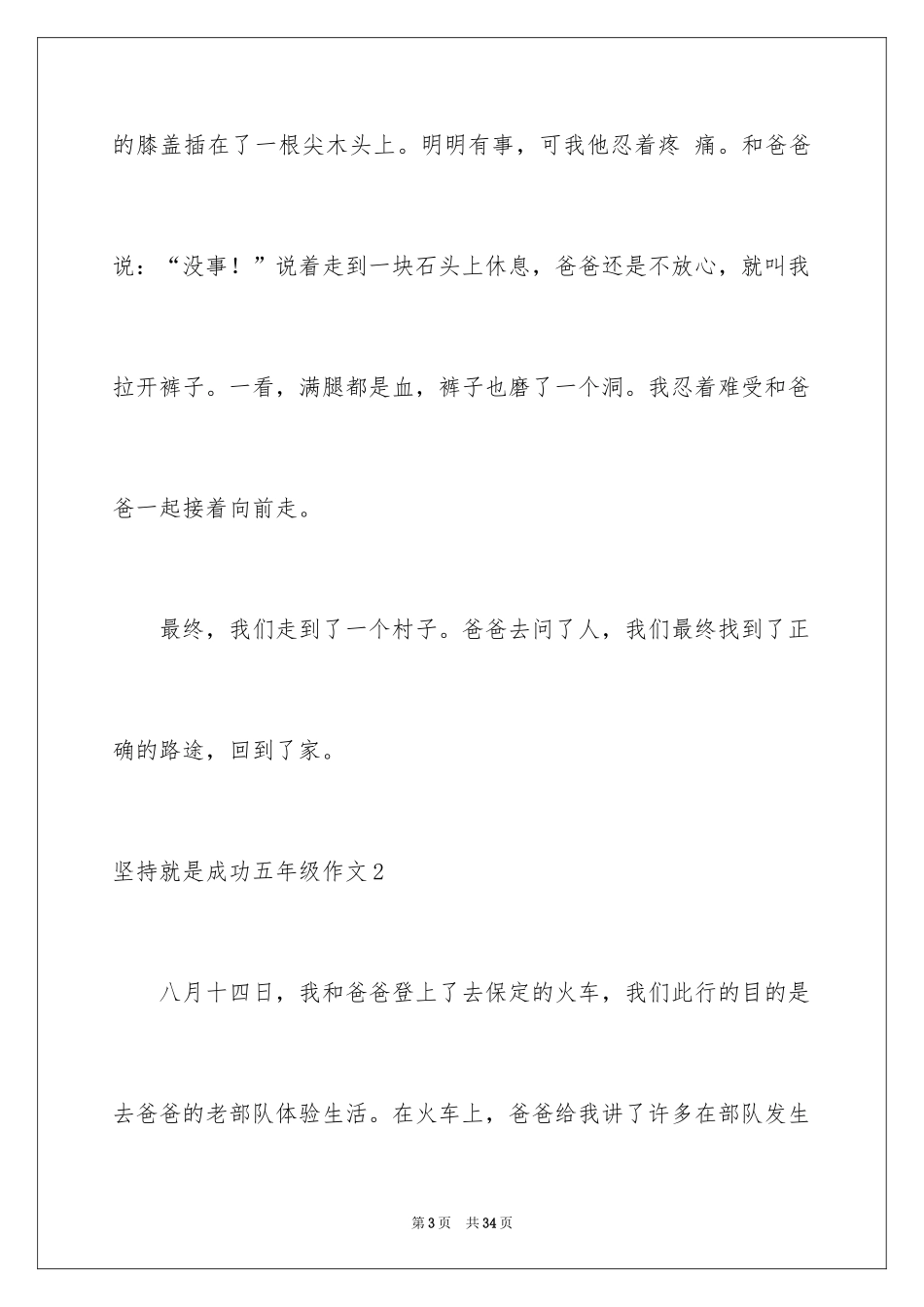 2024坚持就是胜利五年级作文_第3页