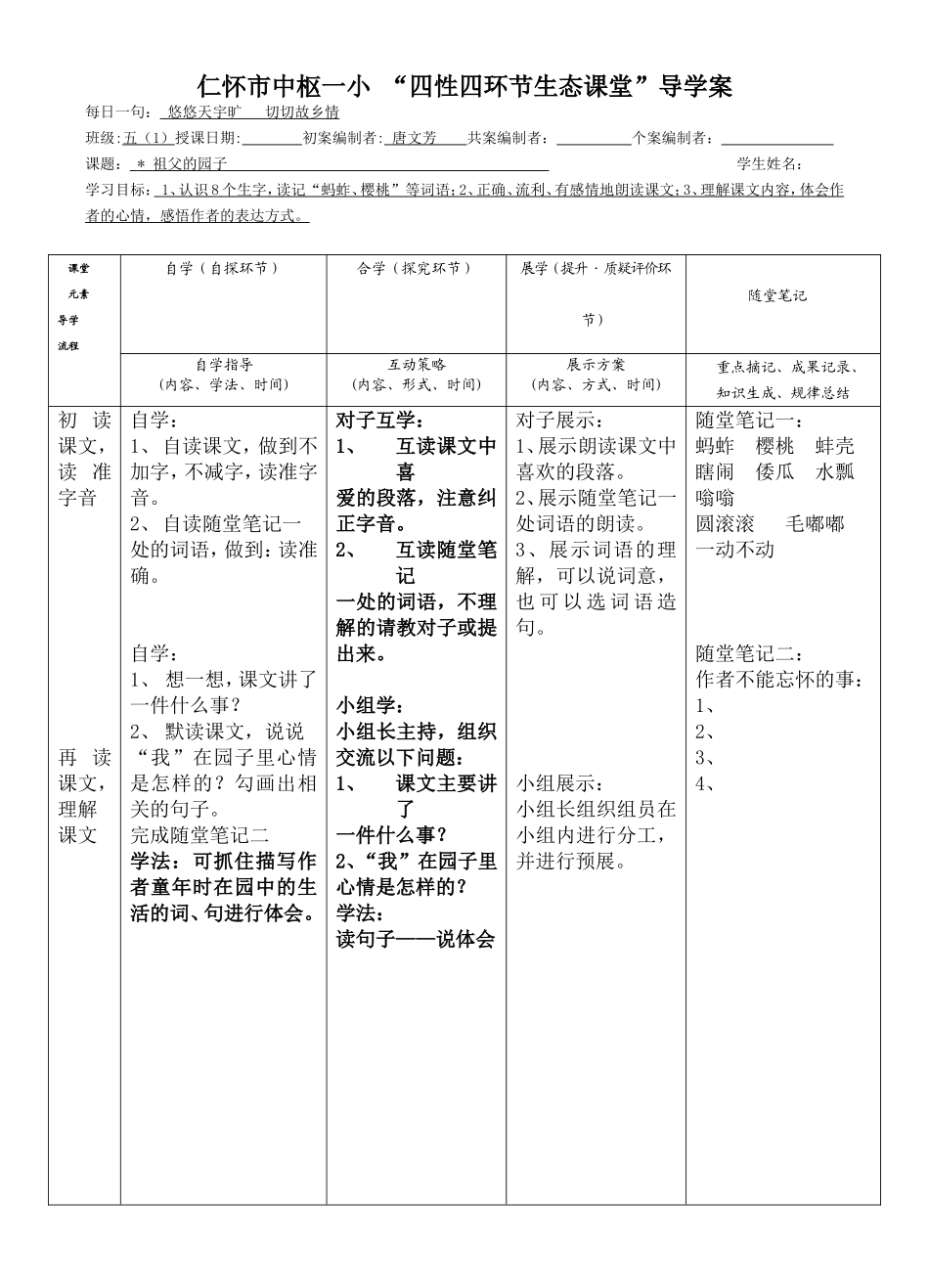 祖父的园子导学案_第1页