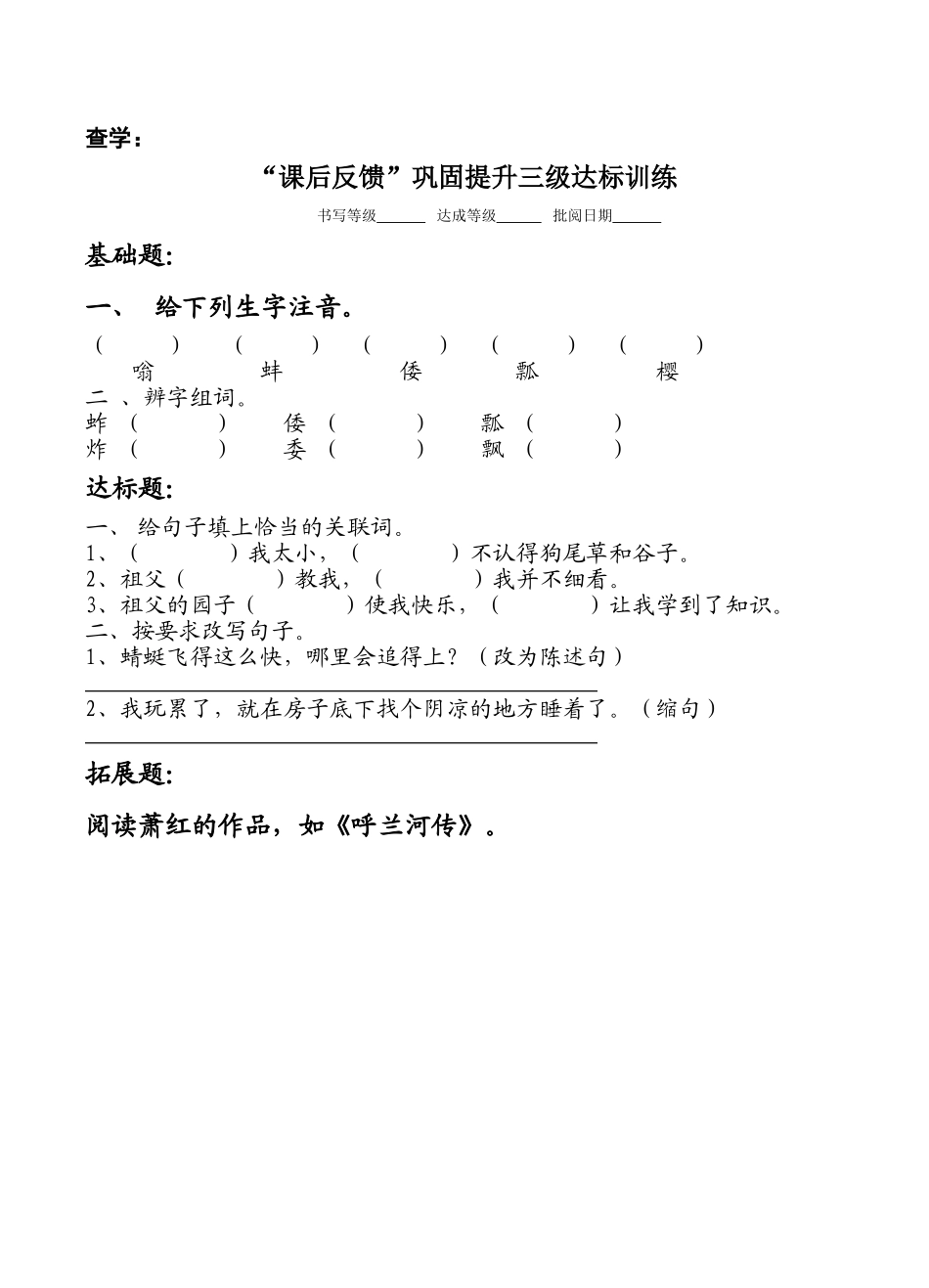 祖父的园子导学案_第2页