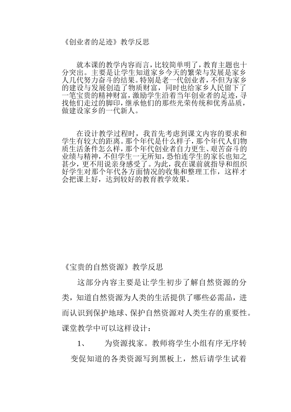 小学品德与社会》教学反思_第2页