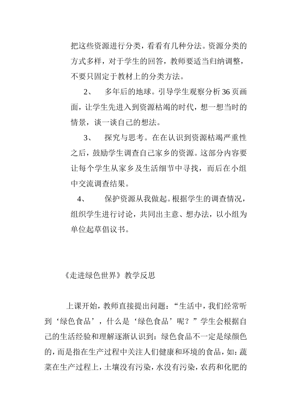 小学品德与社会》教学反思_第3页