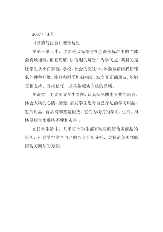 小学品德与社会》教学反思