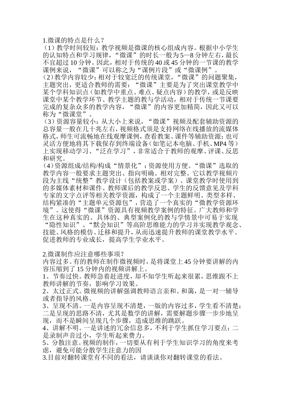汪晓东老师课程作业[1]_第1页