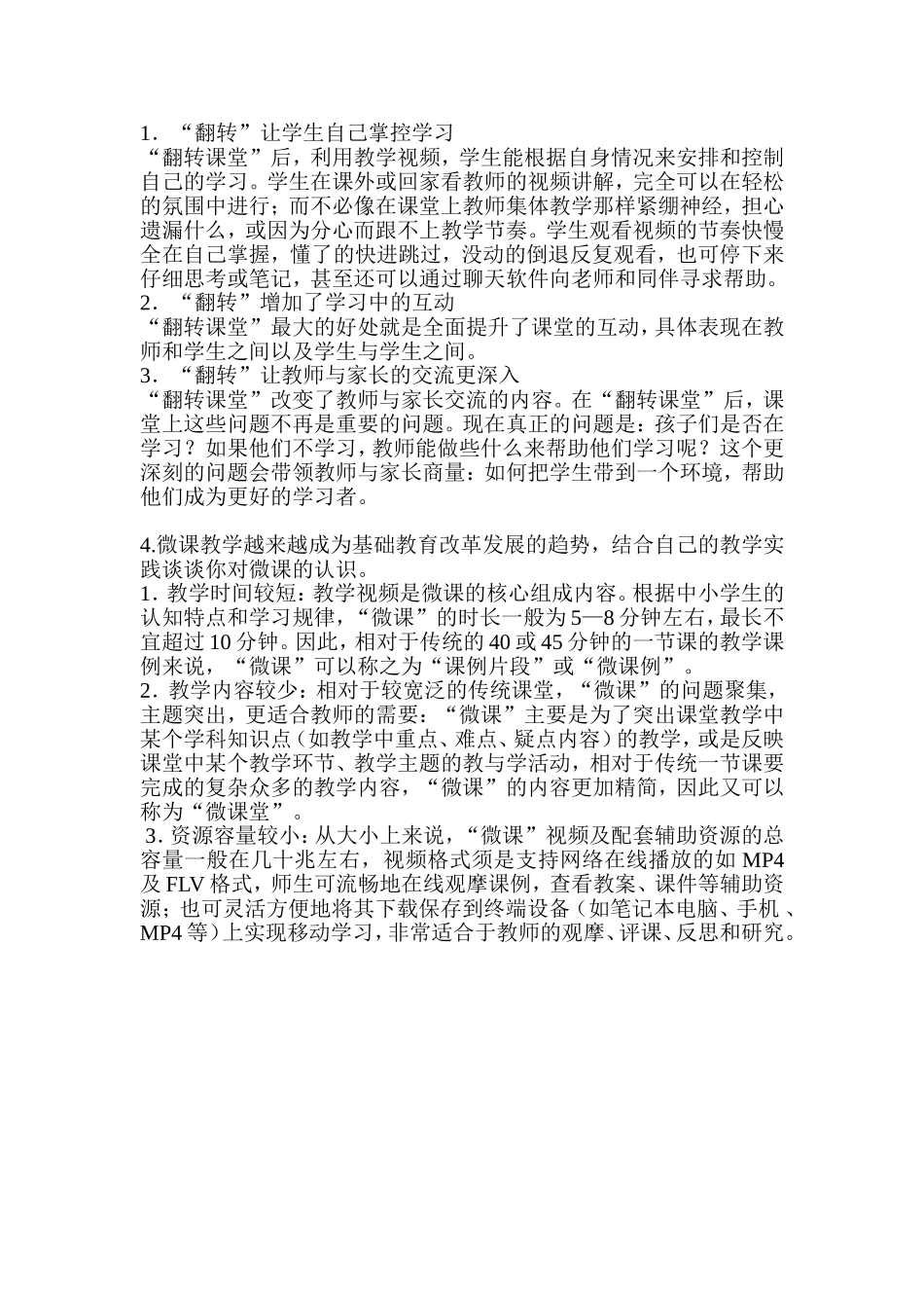 汪晓东老师课程作业[1]_第2页
