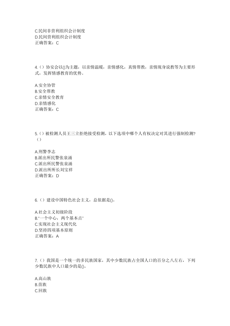 精品市西城区西长安街街道太仆寺街社区工作人员考试模拟题及答案_第2页