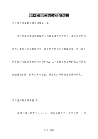 2024员工爱岗敬业演讲稿_21