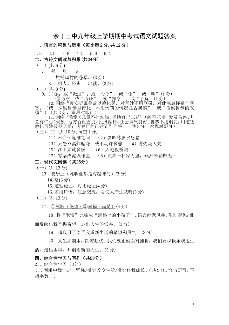 2014年下学期九年级期中考试语文试题答案_第1页